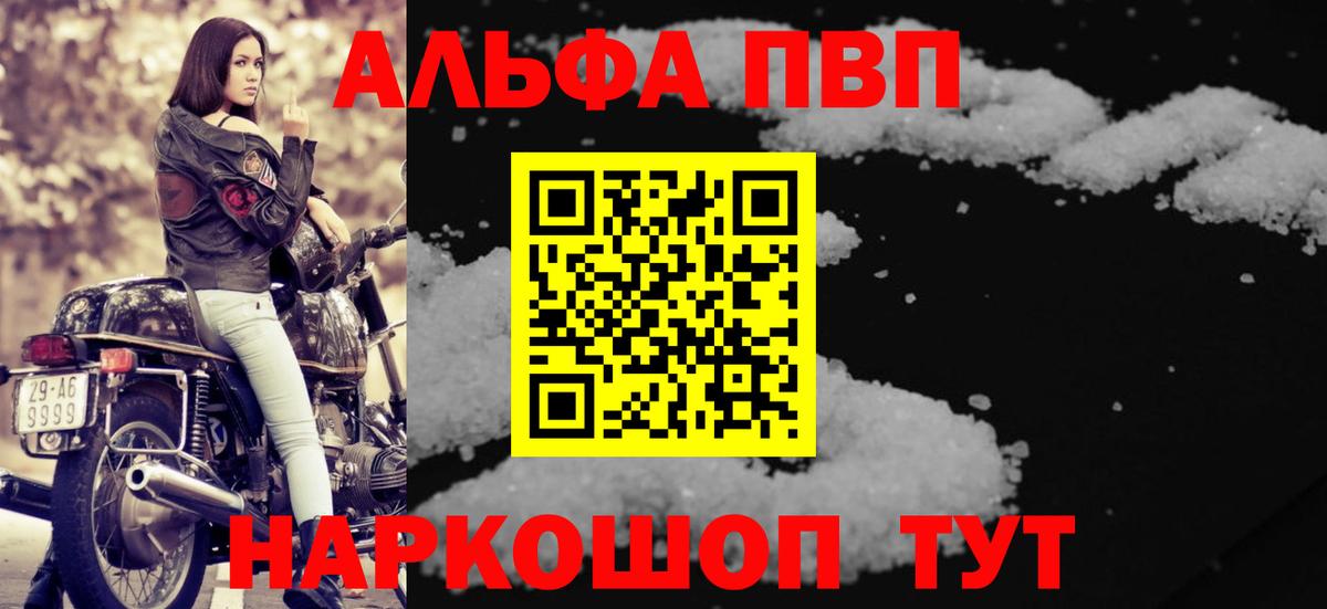 магазин продажи   А ПВП  Вход с VPN  А ПВП VHQ  APVP Crystall  A-PVP СК  Междуреченск 