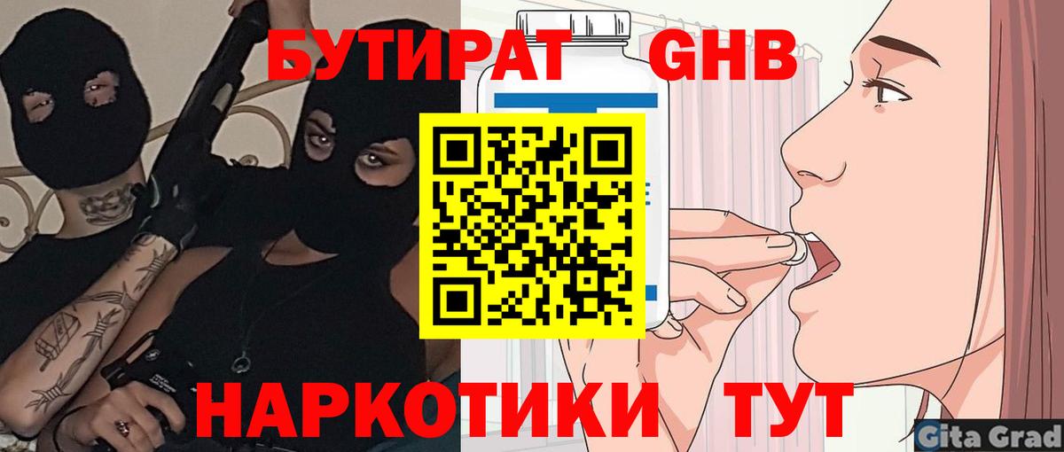 БУТИРАТ бутандиол Междуреченск
