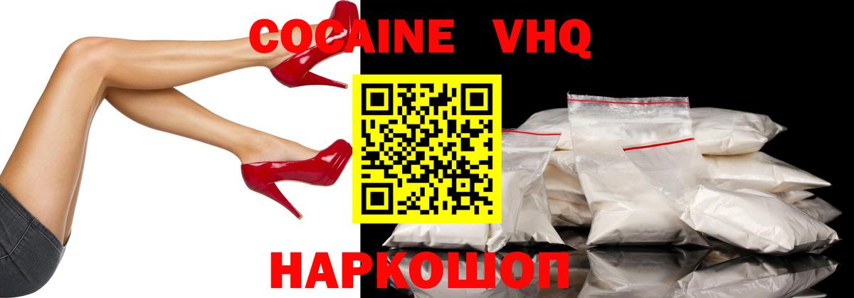 КОКАИН VHQ Междуреченск