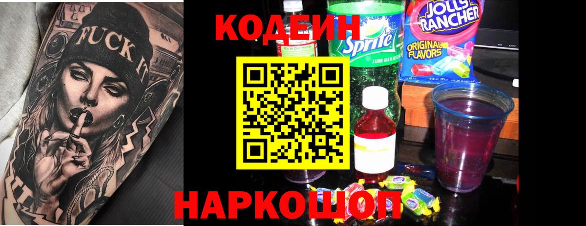 Кодеиновый сироп Lean напиток Lean (лин) Междуреченск