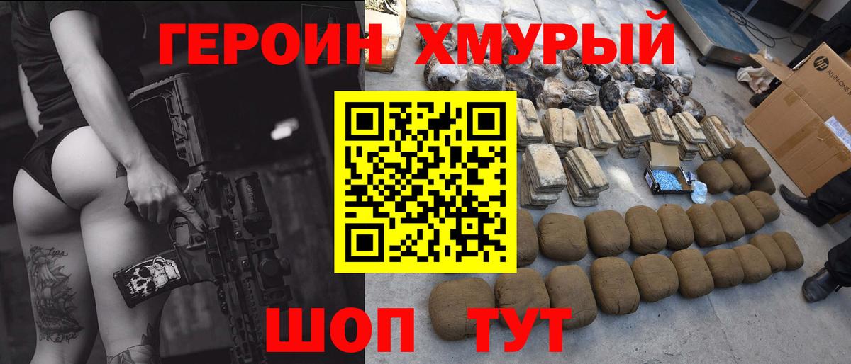 Междуреченск  Героин хмурый  Вход с VPN 