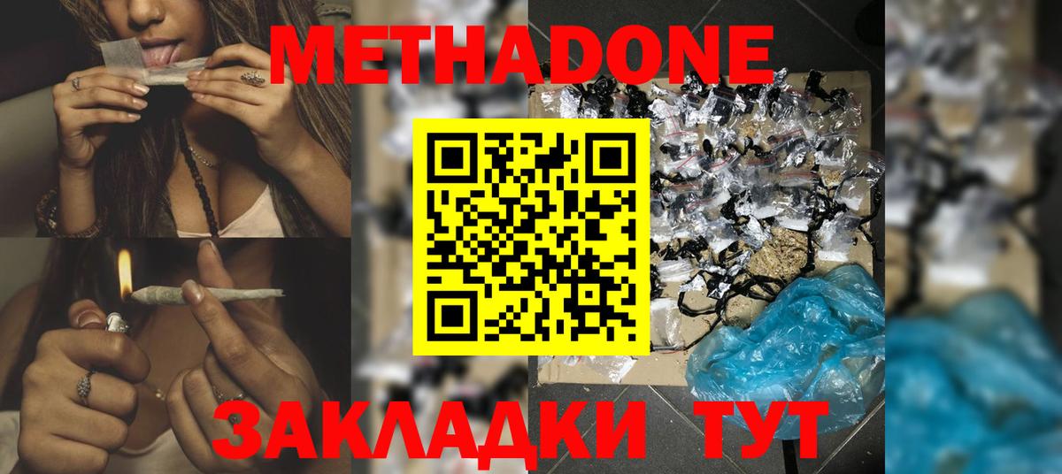 ОМГ ОМГ зеркало  МЕТАДОН methadone  Вход с VPN  Междуреченск  МЕТАДОН белоснежный 